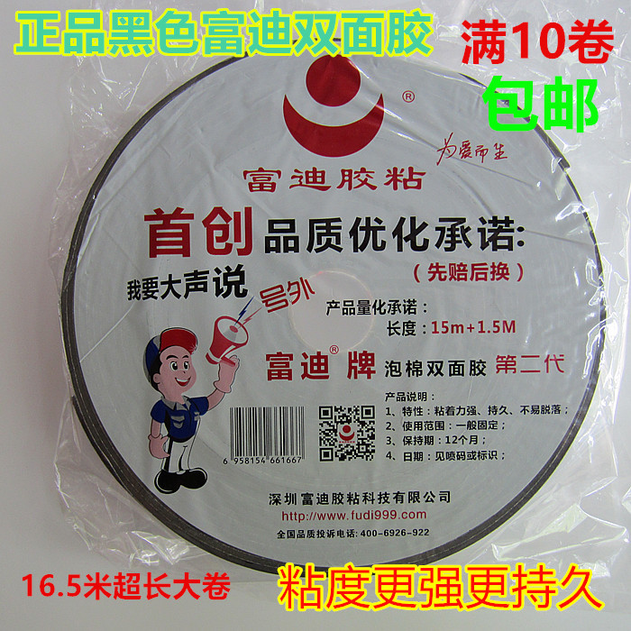 正品富迪双面胶富迪胶带泡棉双面胶带/胶纸/胶条