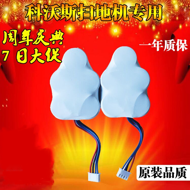 科沃斯地宝叮叮当当530/630/680/710/TBD71扫地机6v电池组