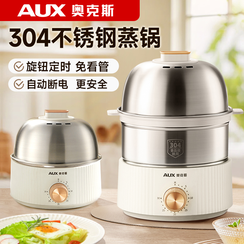 AUX/奧克斯定時蒸蛋器304不銹鋼