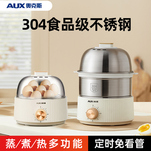 奥克斯煮蛋器304不锈钢蒸蛋器家用小型多功能全自动断电早餐神器