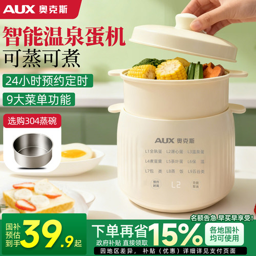 奥克斯可预约煮蛋神器