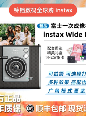 富士拍立得 instax Wide Evo一次成像相机 2025新款5寸宽幅相机
