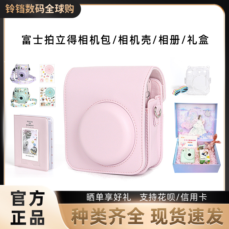 现货富士拍立得保护套Mini12/11/40相机保护壳/相册/礼盒周边配件