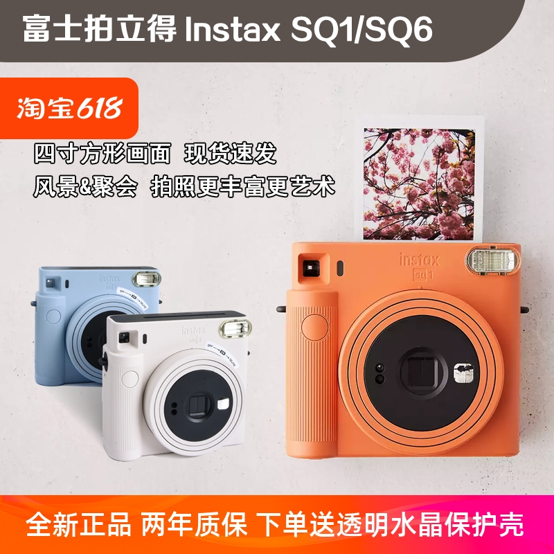 现货Fuji/富士拍立得instax SQ1/SQ6一次成像4寸方形相机美颜复古