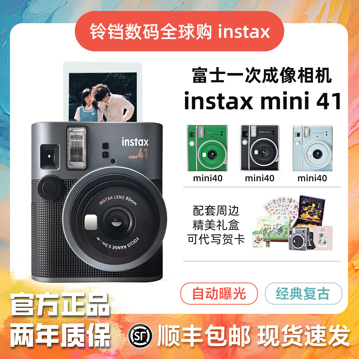 富士拍立得mini41迷你40 instax一次成像相机复古傻瓜照相机礼盒