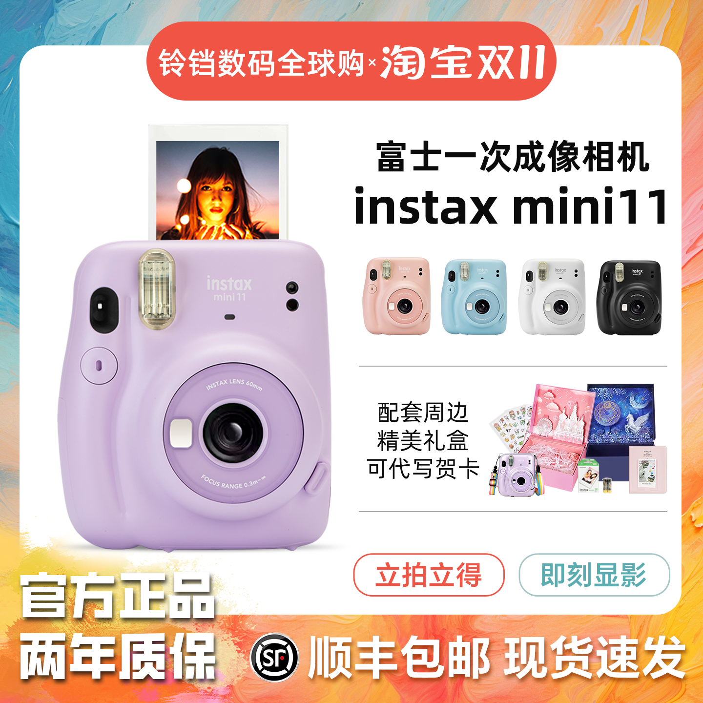 富士mini11拍立得美颜相机有自拍