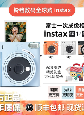 Fuji富士拍立得instax SQ1/SQ6/SQ40一次成像4寸方形相机美颜复古
