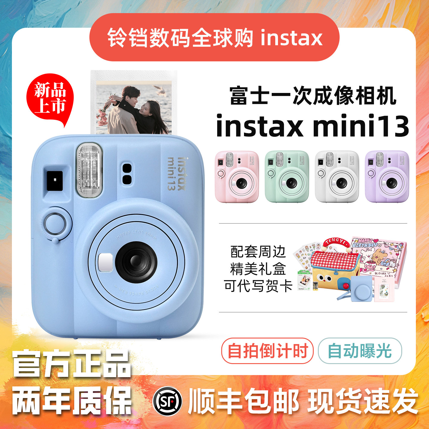 富士instax mini13一次成像相机立拍立得迷你12升级 男女学生可爱