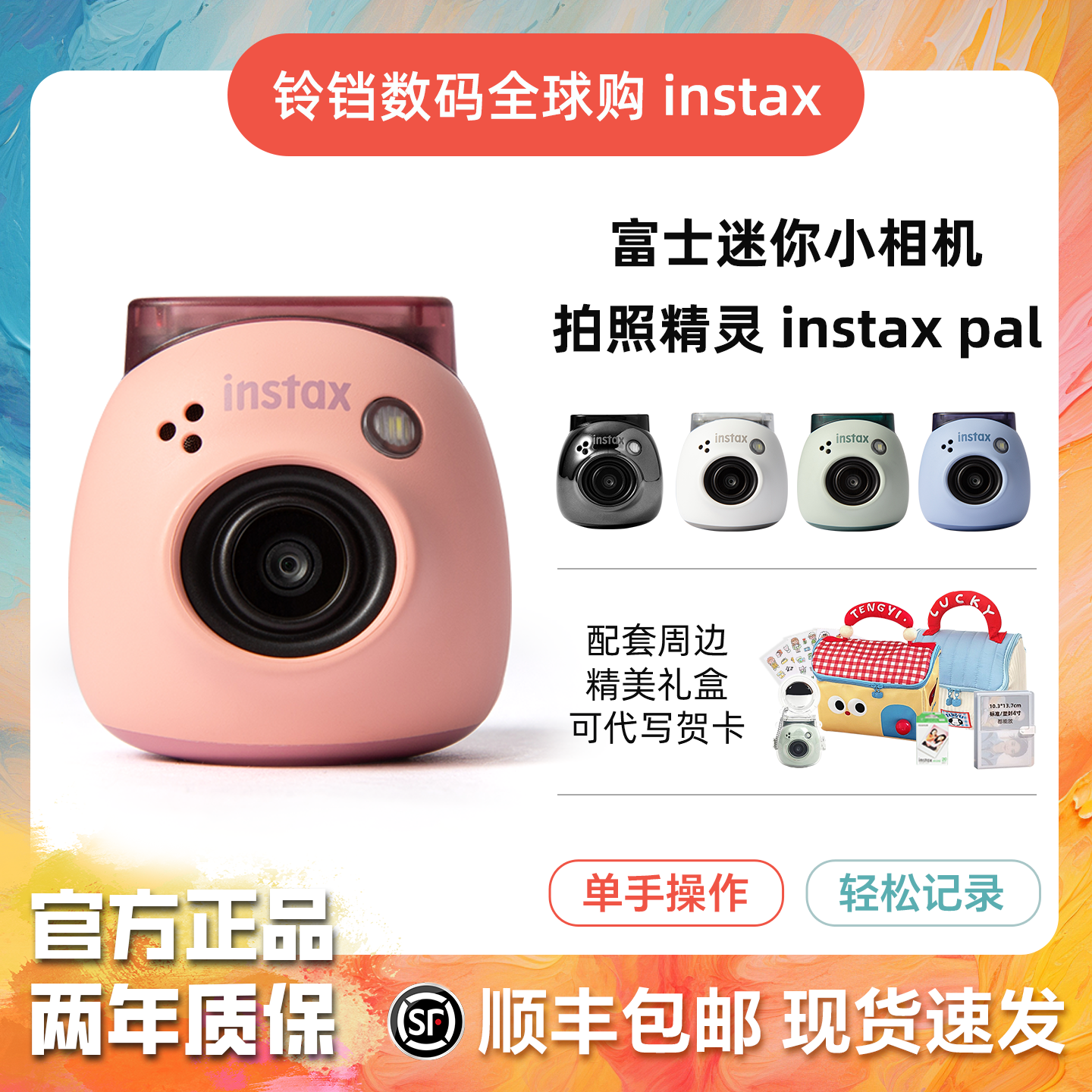 富士instaxPal智能数码相机新品
