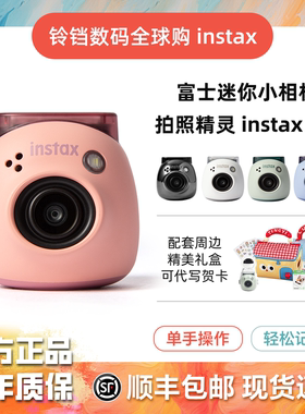 Fuji富士拍立得instax Pal迷你智能数码相机遥控拍照精灵小巧可爱