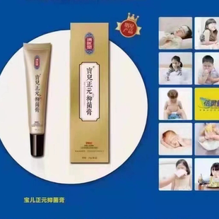 满医堂宝儿正元膏 正品20克每支 新包装店面同款 蓓灵童小儿推拿