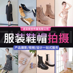 服装鞋帽图片拍摄产品拍照精修主图设计白底图修图静物摆拍模特图