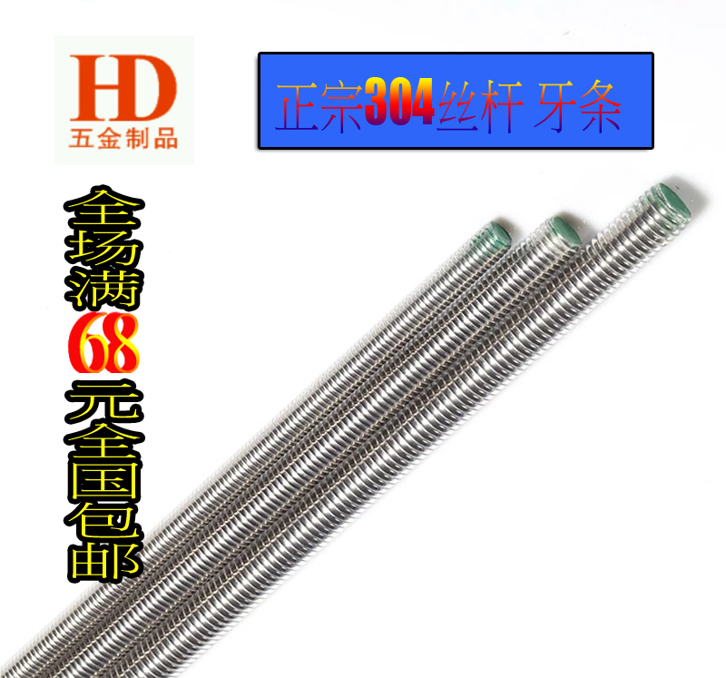 304全牙丝杆牙条螺杆全丝不锈钢