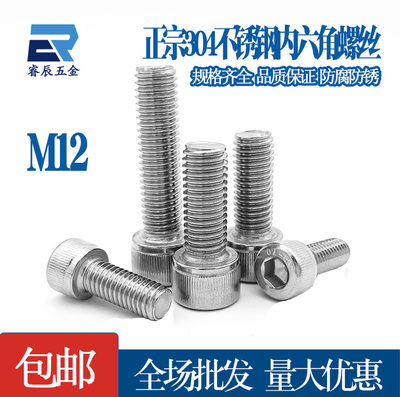 M12 304不锈钢圆柱头内六角螺丝钉DIN912杯头螺栓M12*30*40*50*60