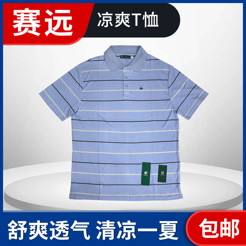 赛远正品凉爽T恤短袖休闲袖翻领