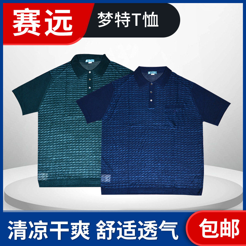 赛远正品梦特T恤夏季男士汗衫