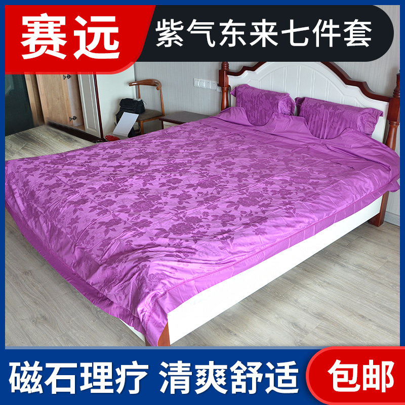赛远紫气东来御康七件套负离子被子磁疗功能床垫床上用品四季套装