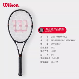 国内现货 wilson威尔胜男女网球拍 PRO STAFF 97L CLASSIC FRM1