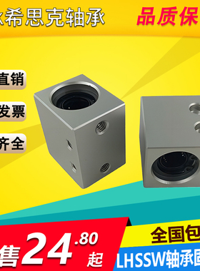 LHSS LHSSW直线轴承固定座LHSS LHSSW6 8 10 12 13 16 20 25 30