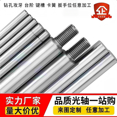 直线光轴 镀铬硬轴 软轴加工高精度 导向轴 柱 杆 立柱 按图定制