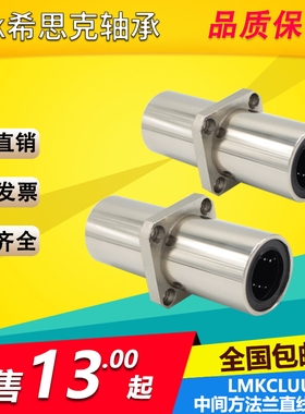 加长LMKM中间法兰直线运动导轨轴承 LMKC 6 8 10 16 20 25 30 40