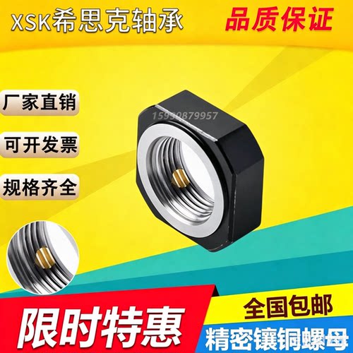 精密加铜锁紧螺母丝杆支撑座