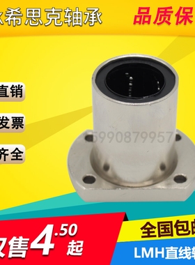 椭圆型法兰电镀直线轴承  LMT/H 10 12 16 20 25 30 35 40 50  UU