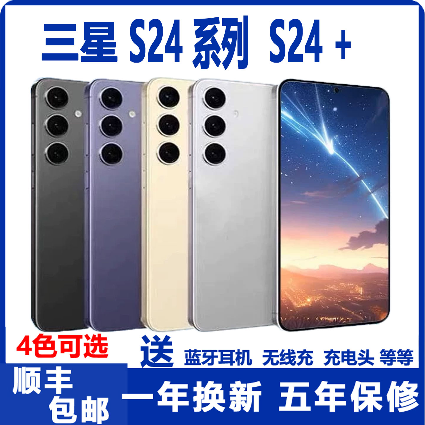 Samsung/三星Galaxy S24+ SM-S9260国行双卡全网通5g直屏AI新手机