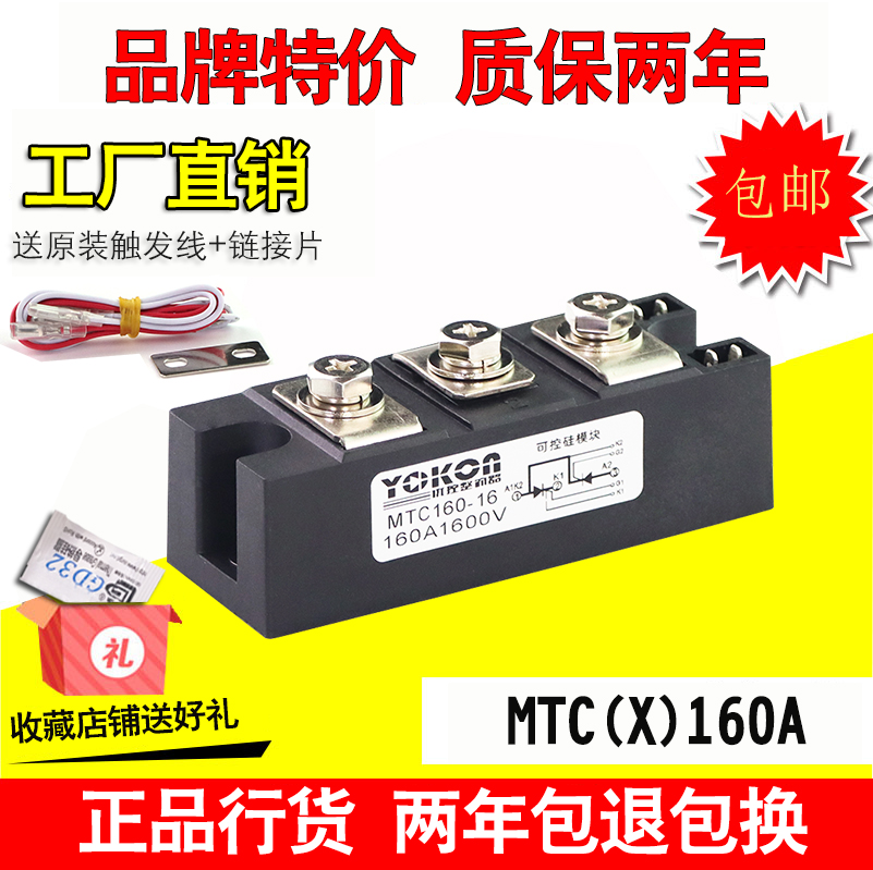 可控硅模块MTC160A1600V 1800 1200 1400 2000V MTX晶闸管160A