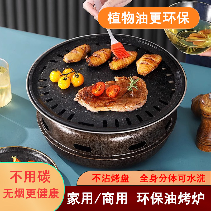 铸铁环保油烤炉植物油无烟围炉