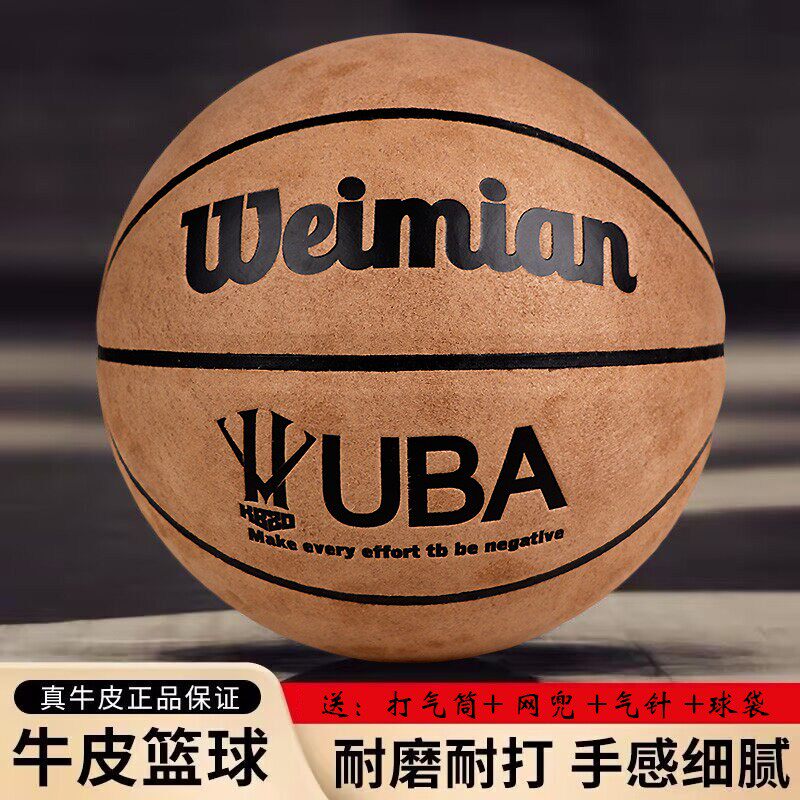 成人7号比赛专业篮球牛皮真皮球篮球