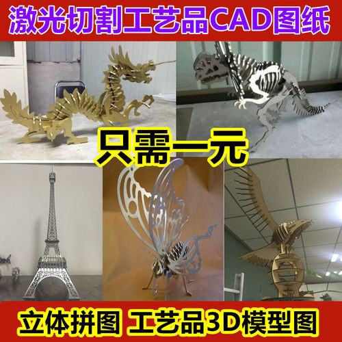 168个线割激光切割图纸设计素材立体拼图不锈钢工艺品3DCAD图纸