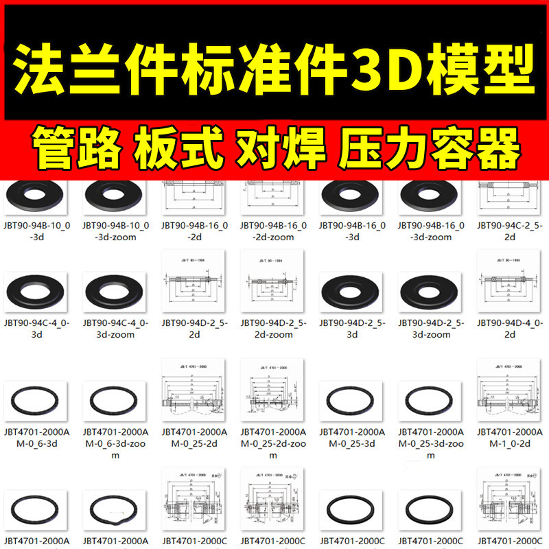 法兰件零件国标3D标准件UG PROE SW CatiaCreo三维模型机械设计库