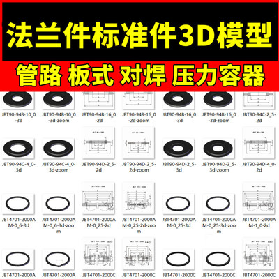 法兰件零件国标3D标准件UG PROE SW CatiaCreo三维模型机械设计库