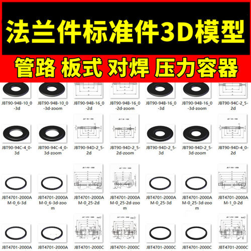 法兰件零件国标3D标准件UG PROE SW CatiaCreo三维模型机械设计库