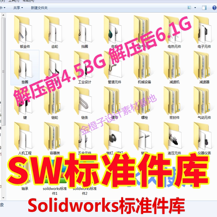 Solidworks标准件库超大6.1G机械图纸设计标准件素材零件3D图库