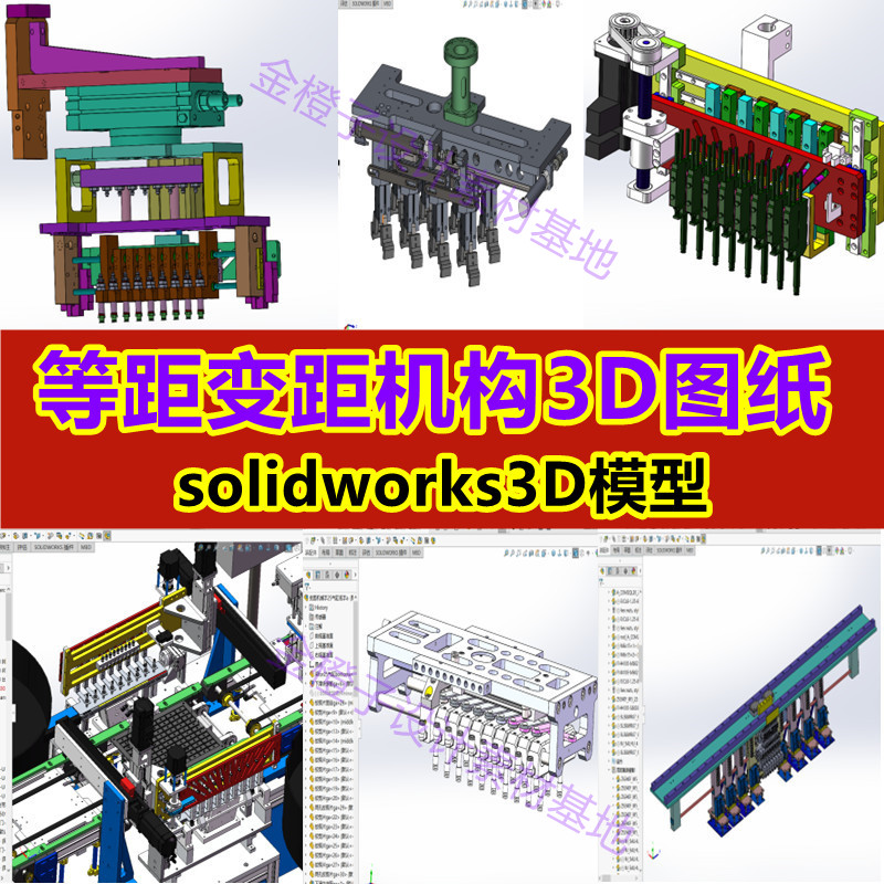 等距变距取料机构3D模型图机械图纸solidworks可变间距节距上下料