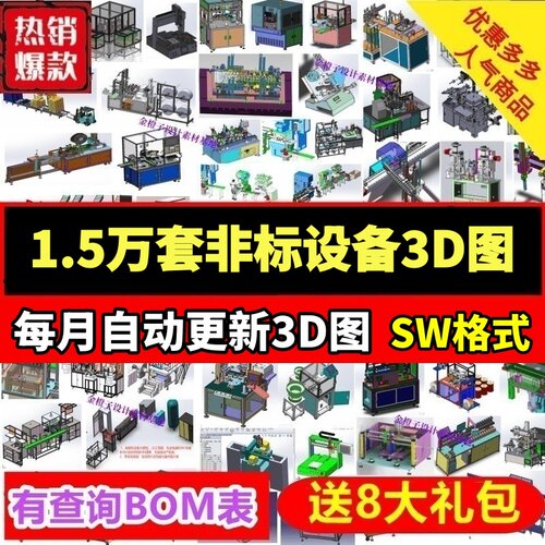 非标自动化组装机设备3D图机械图