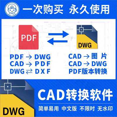 cad转换器转pdf转图纸转图片转dwg高版本转低版本软件插件PD转CAD