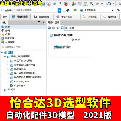 2021版YIHEDA怡合达FA工厂自动化零件标准件铝材选型sw模型库设计