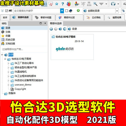2021版YIHEDA怡合达FA工厂自动化零件标准件铝材选型sw模型库设计