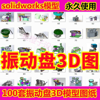 100套振动盘3D模型图纸 震动盘直线送料器分料机构直振设计送料机