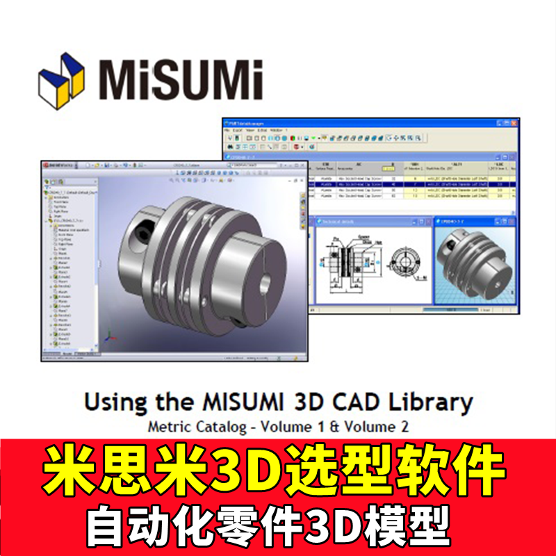 MISUMI米思米工厂自动化FA三维标准件ug模型库选型SW3D图选型设计
