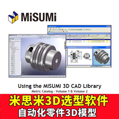 MISUMI米思米工厂自动化FA三维标准件ug模型库选型SW3D图选型设计