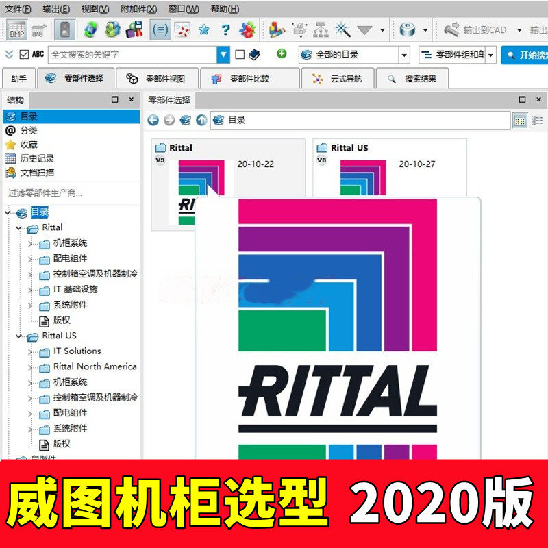 2020版威图Rittal机柜电柜配电组件系统钣金目录三维机械设计模型,商务/设计服务,设计素材/源文件,淘宝优惠券,粉丝福利购,淘宝优惠卷