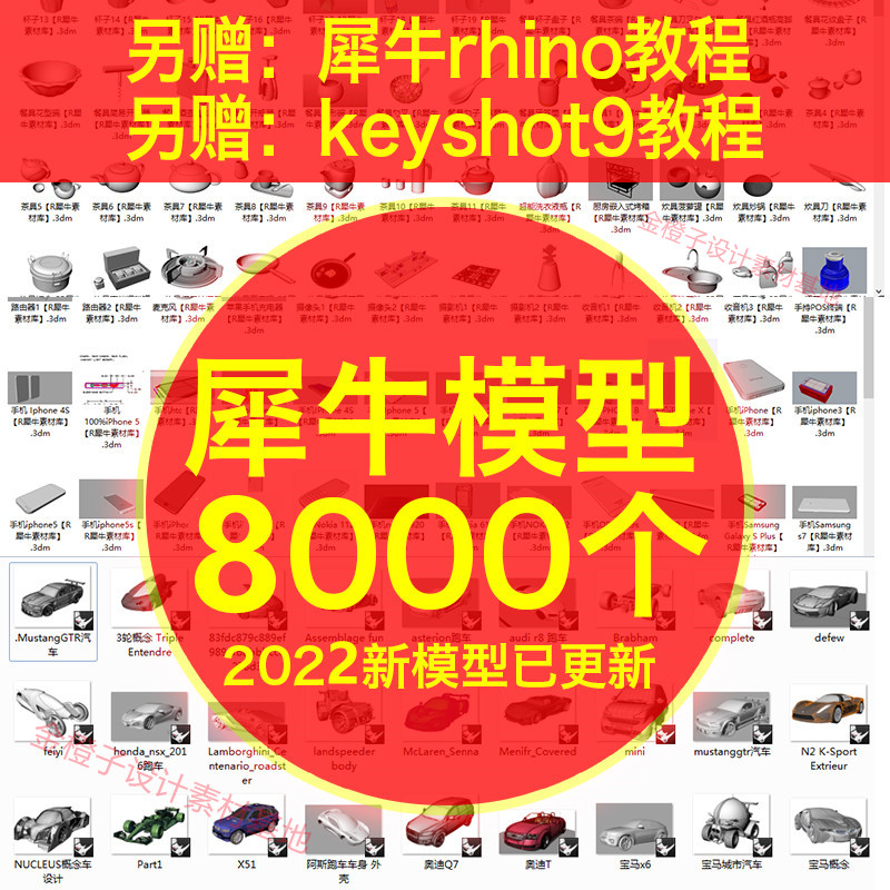 8000个rhino犀牛3D模型设计素材源文件家具耳机数码keyshot教程