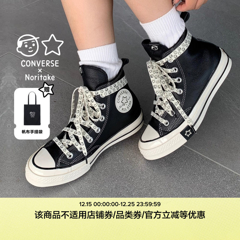 匡威官方 Converse x Noritake Chuck 70男女运动休闲板鞋A17900C