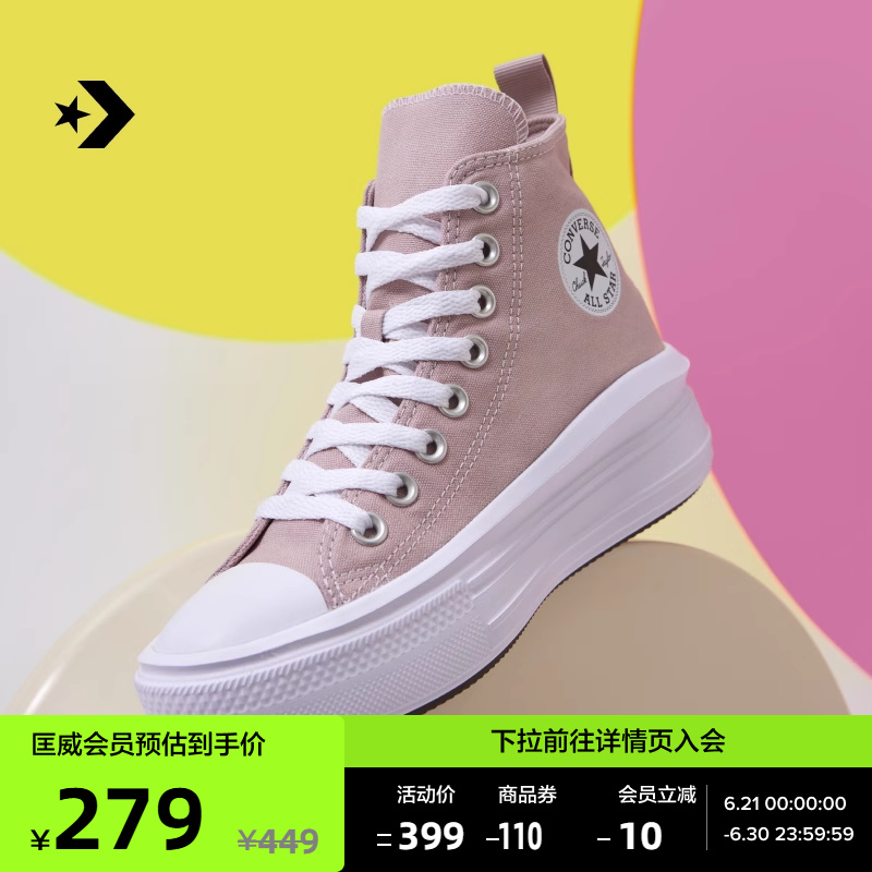 CONVERSE匡威官方 All Star Move大童莫兰迪色云朵厚底鞋A08745C