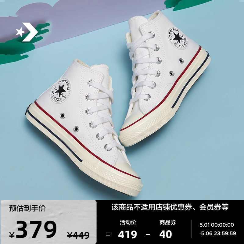 CONVERSE匡威官方 1970S经典男复古高帮帆布鞋童鞋白色368984C