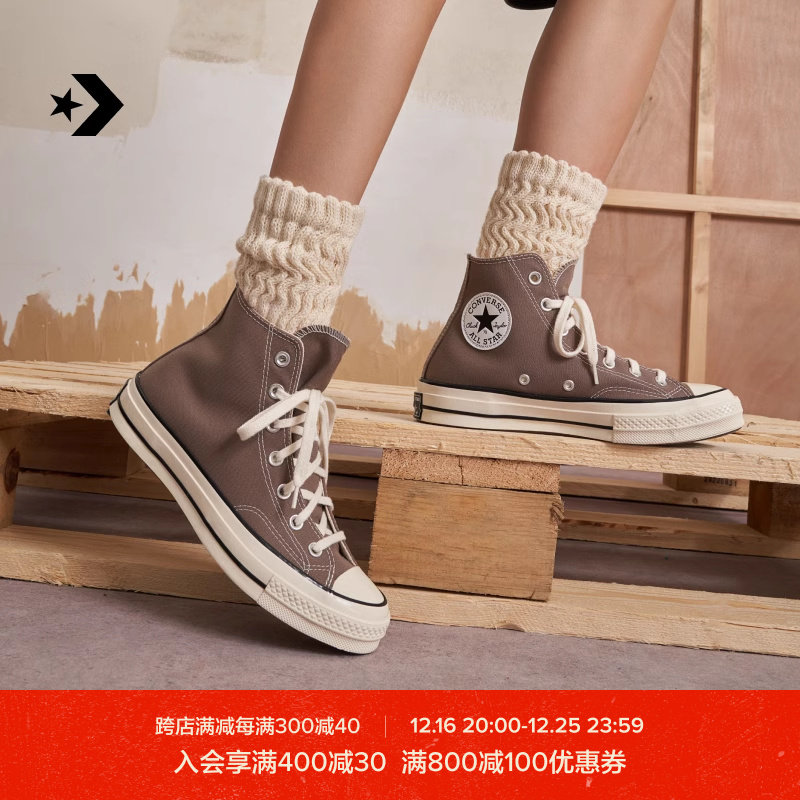 【狂欢价】CONVERSE匡威官方 1970S男女经典帆布鞋美拉德奶咖棕棕色A00753C